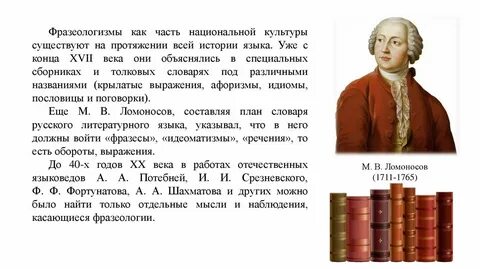 Отражение во фразеологии истории и культуры народа