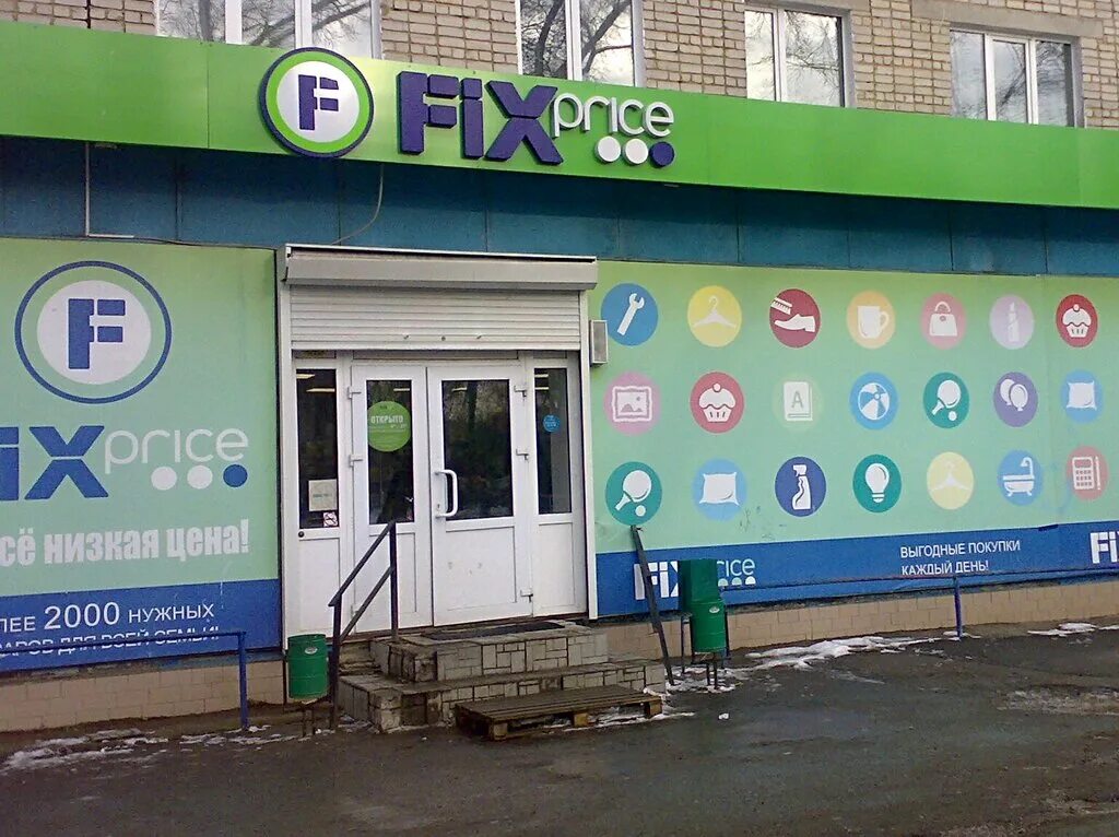 Fix price ульяновск. Fix price ульяновск. Гончарова, 23а. Фикс прайс урицкого 47а. Рыболовный магазин в ульяновске засвияжье.