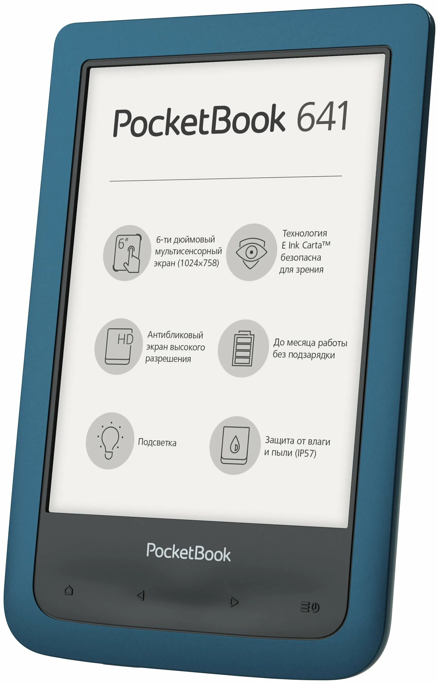 Pocketbook купить в москве. POCKETBOOK 641 Aqua 2. POCKETBOOK Aqua 2. Электронная книга POCKETBOOK 641. Электронная книга POCKETBOOK Aqua.