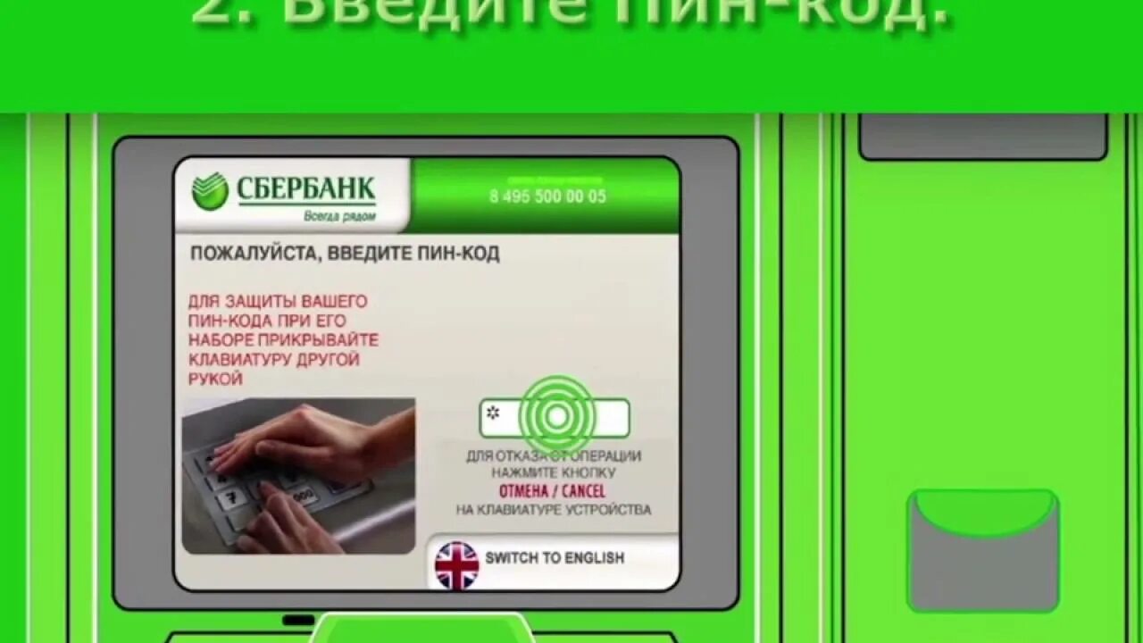 Неправильно ввел пин код в банкомате. Экран банкомата. Экран банкомата Сбербанка. Банкомат Сбербанка пин код. Сбербанк введите пин код.