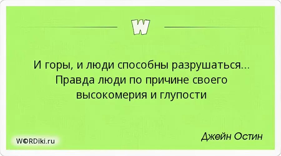 Правда человека. Правда человек одиночни. Личные правда человека.