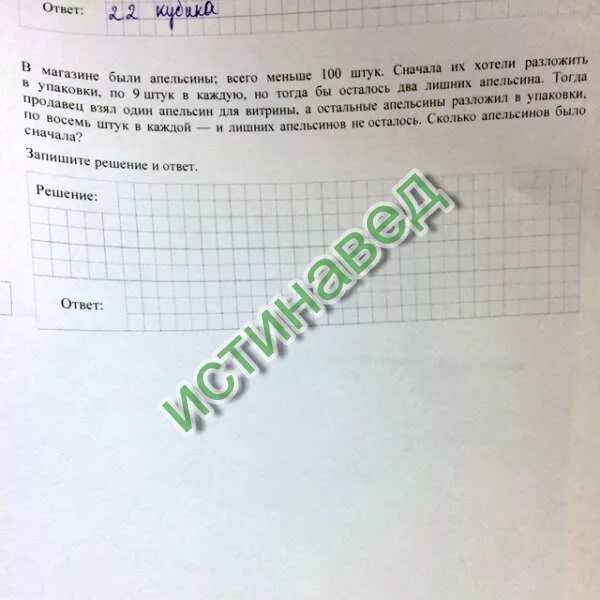 Впр по математике в магазин завезли овощи. В магазин привезли апельсины. В магазине были апельсины всего меньше 100. В магазин привезли апельсины сначала их хотели. В магазин привезли апельсины сначала их хотели разложить в упаковки.