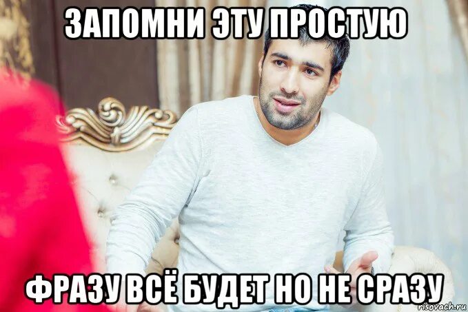 Все будет но не сразу