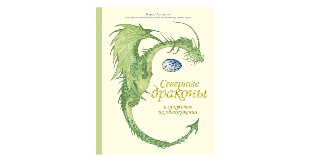 Драконы севера книга. Лунные узлы. Северный дракон аудиокнига. Лунные узлы. Северные драконы и искусство их обнаружения.