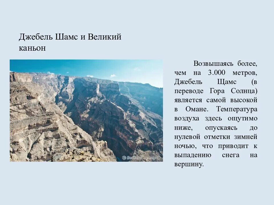 Джебель-Шамс. Оман Джебель Шамс. Джебель как переводится. Шамс на карте. Как переводится горный