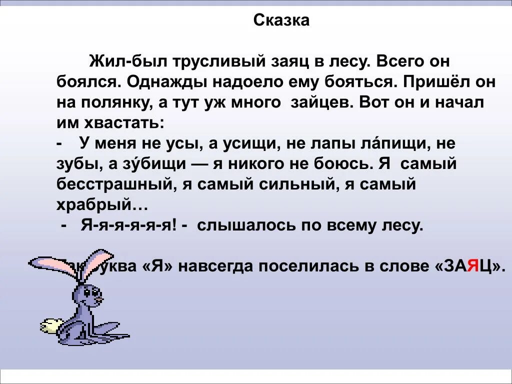 Текст издавна принято считать что трусливее. Сочиненные сказки. Придумать сказку. Составить сказку. Сочинение сказки.