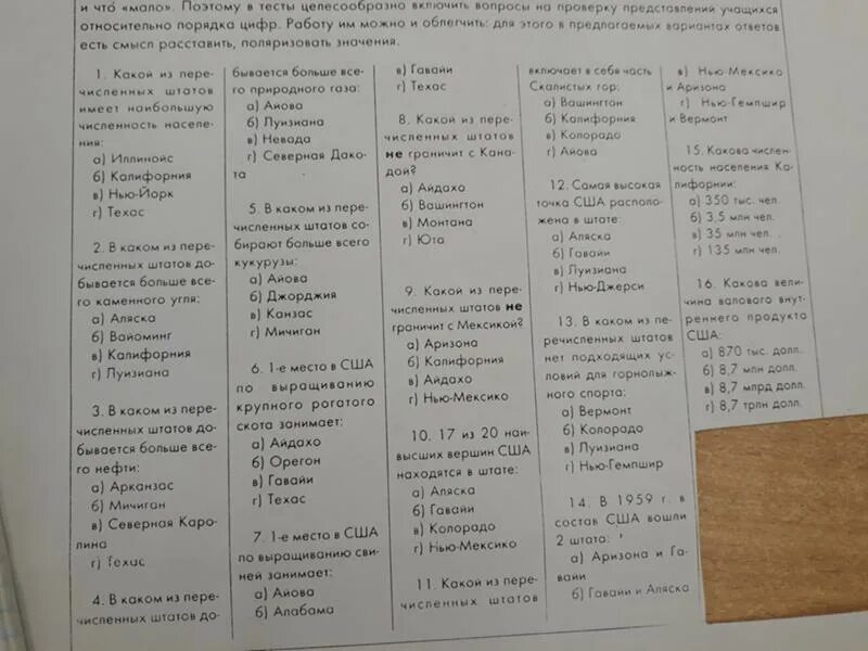 Тесты для 11 класса с ответами. Зачет по географии 11 класс. Пробуждение Азии в начале 20 века таблица. Тест для 11 класса по географии с ответами.