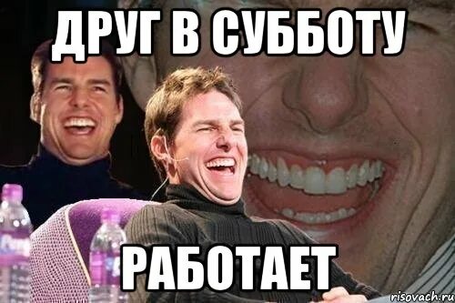 Получено в субботу. Работа в субботу прикол. суббота картинки прикольные. смешные шутки про субботу. суббота картинки смешные.