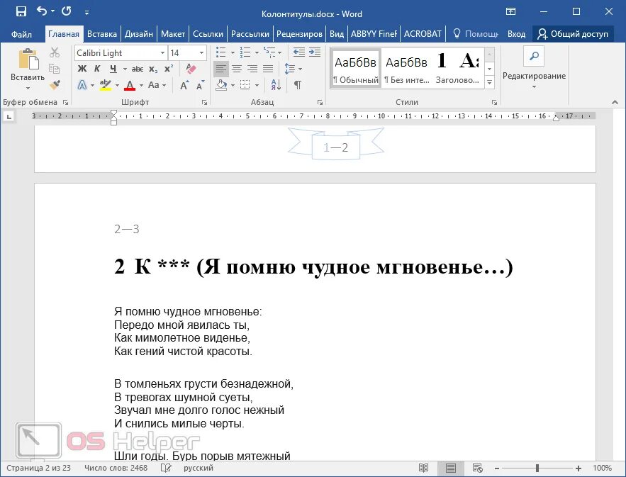 Просто какой нибудь текст. Колонтитул в Ворде 2019. Какой нибудь текст. Работа в Ворде. Базовые работы в Ворде.