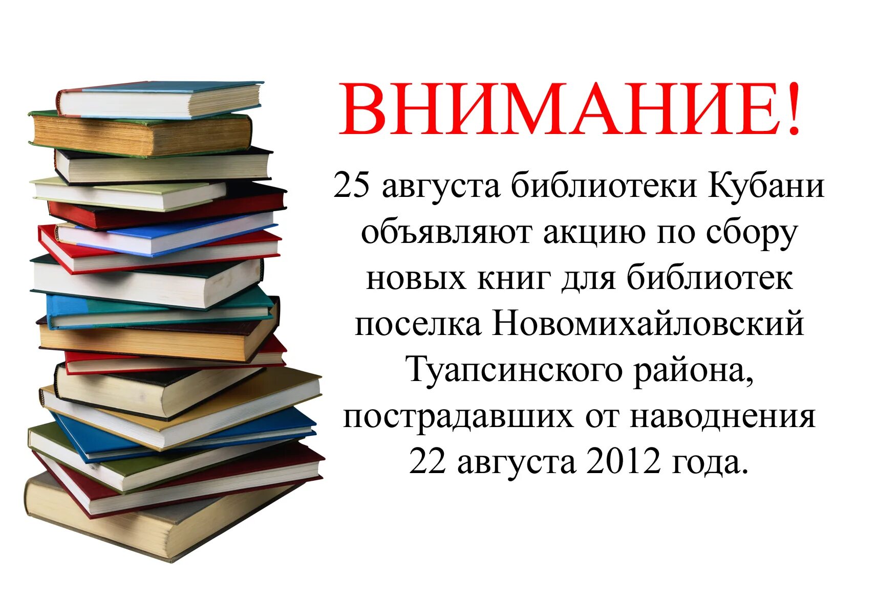 Можно принимать книгу. Библиотека. Книга библиотека. Реклама книг в библиотеке. Акция по сбору книг для библиотек.