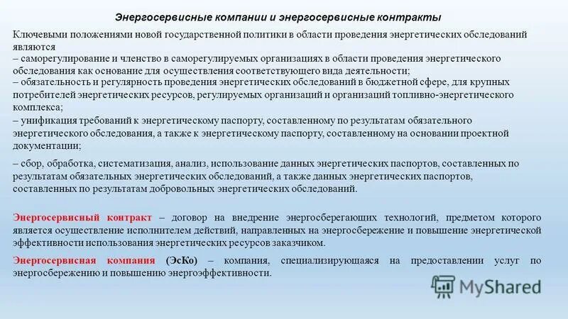 энергосервисная компания отзывы. первая энергосервисная компания первоуральск. ионообменные технологии официальный сайт. эско обнинск.