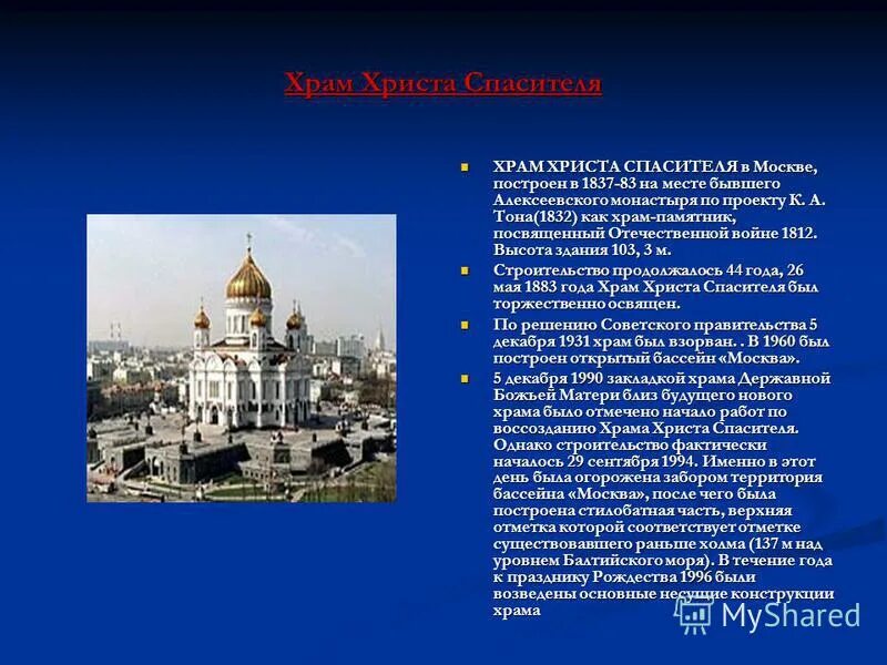 Храм христа спасителя размеры. Храм христа спасителя в москве чертеж. Храм христа спасителя схема. Храмы возведенный в честь побед. Храм христа спасителя размеры.