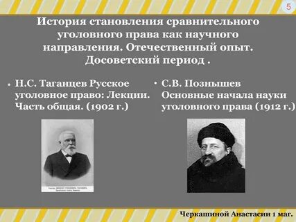 Уголовное право история и современность