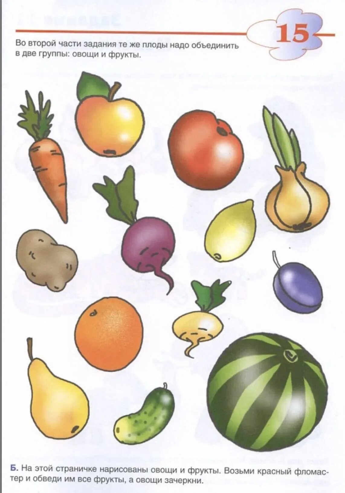 Тест на овощи и фрукты