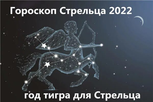 Гороскоп стрелец февраль 2025. Стрелец. гороскоп на 2025 год. знак зодиака стрелец 2025. по гороскоп на 2025 год стрелец. год зодиака стрелец сейчас.