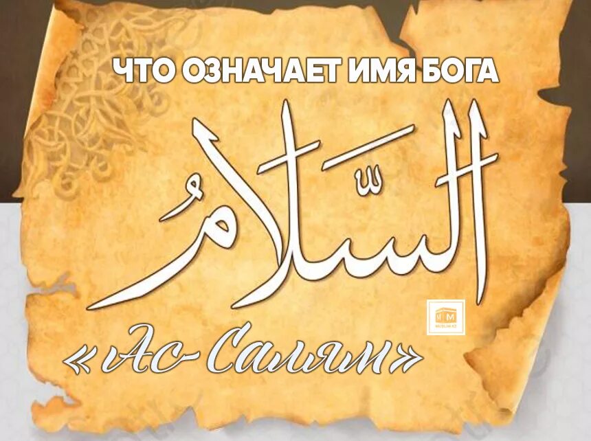 салам алейкум. хадисы. мусульманское приветствие. салам алейкум. исламские поздравления с днем.