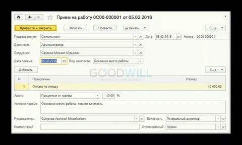 Как оформлять сотрудников 1с
