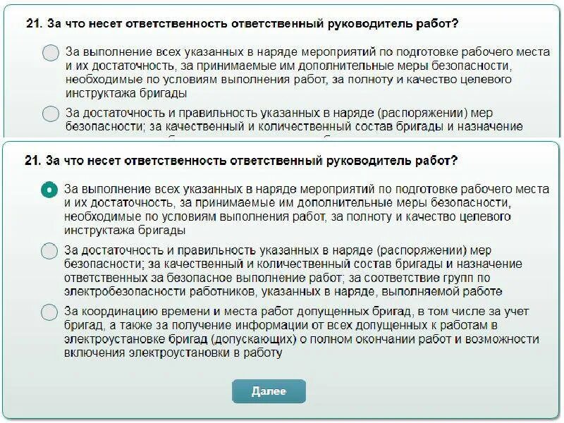 Тест24 ру 3 группа. Вопросы и ответы по электробезопасности. Билеты по электробезопасности с ответами. Экзамена по технике безопасности с ответами. Ответы на тесты по электробезопасности.