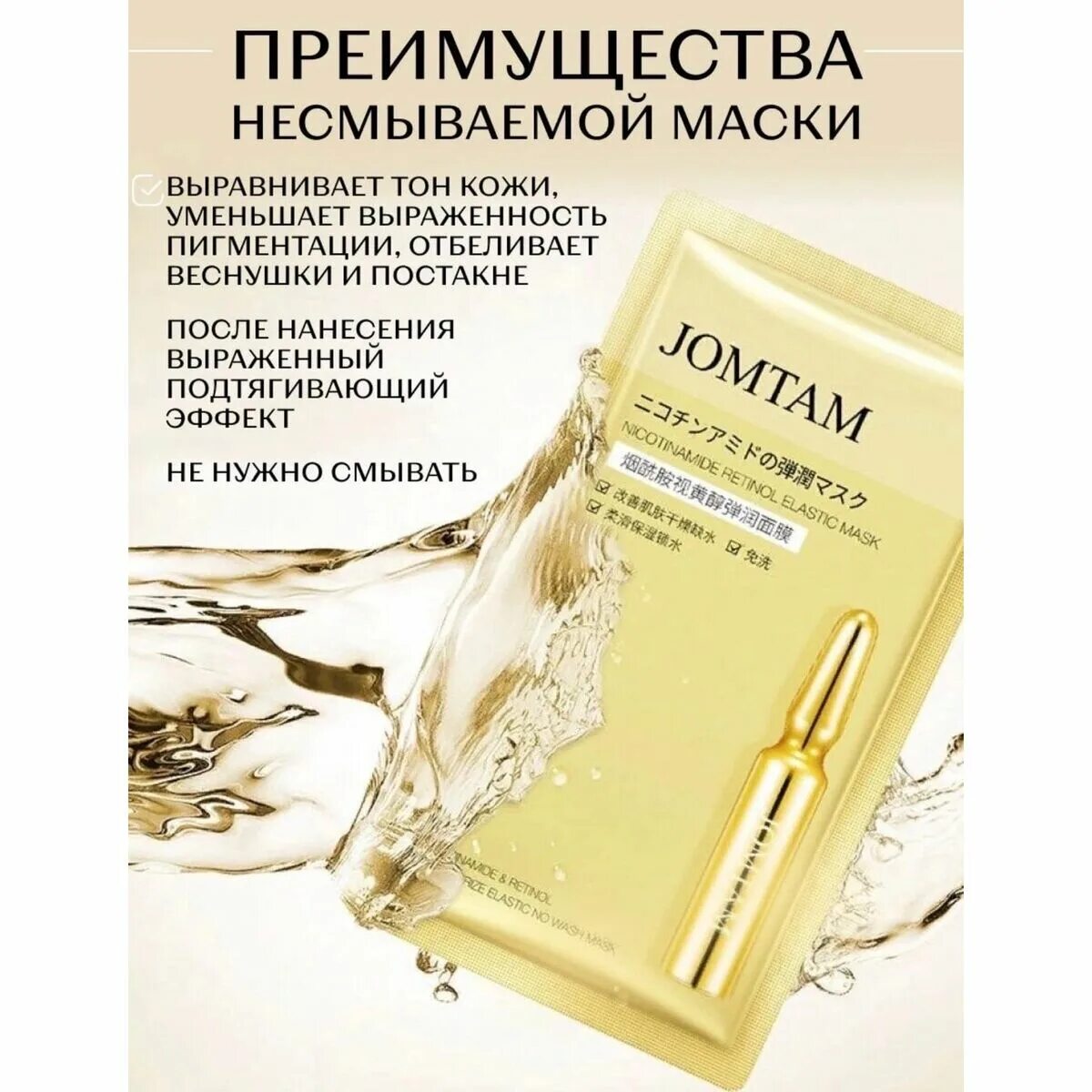 Jomtam Niacinamide and Retinol moisturize Elastic no Wash Mask. Jomtam Niacinamide маска. Набор масок jomtam Niacinamide and Retinol moisturize Elastic no Wash Mask 30 шт по 2 г. Маска для лица jomtam Niacinamide and Retinol moisturize Elastic no Wash Mask.