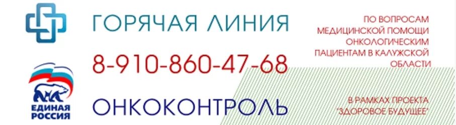 Телефон горячей линии Минздрава Калужской области. Минздрав Калужской области эмблема.