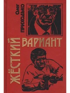 Книга грубый