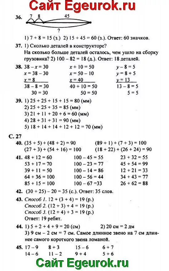 Решебник по математике 2 класс стр 61. Математика 3 класс 2 часть учебник стр 27 номер 3.