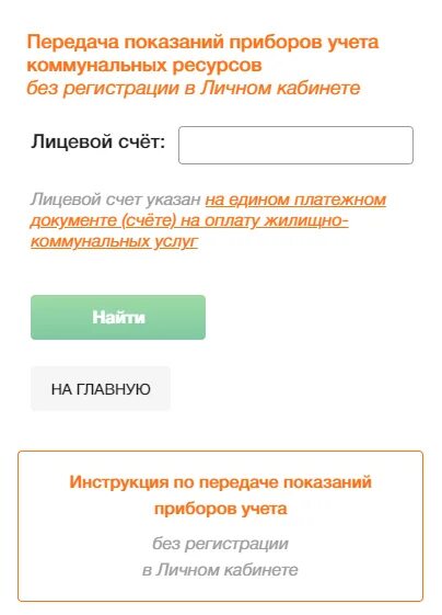 Показания счетчиков электроэнергии чебоксары передать без регистрации. Показания счетчиков Татэнергосбыт. Передача показаний приборов учета без регистрации. Татэнергосбыт передать показания счетчиков. Передать показания счетчика без регистрации.