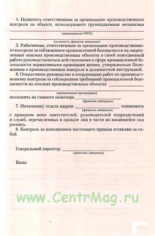 Программа производственного контроля на предприятии. Приказ об охране окружающей среды. Ответственный за производственный контроль на предприятии. Степень выполнения поручений в характеристике по практике. Контроль за соблюдением требований промышленной безопасности.