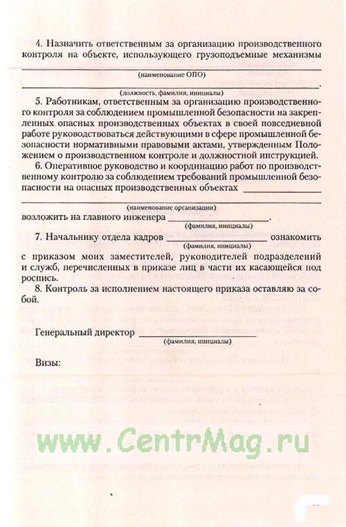 О назначении ответственного за производственный контроль. Ответственный за производственный контроль. Лицо ответственное за производственный контроль. Должностная инструкция ответственного за производственный контроль. Назначение ответственного за производственный контроль.