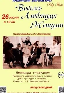 Спектакль 8 ноября