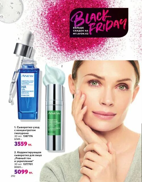 Avon казахстан. Эйвон 11. Эйвон каталог 11. Avon каталог 11. Эйвон 11 2022.