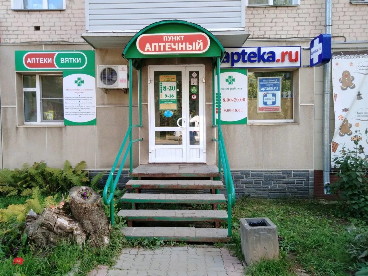 Маклина 61а киров. 120 аптека дзержинского. Кирова 25 тула аптека. Воткинск аптека 41. Аптека аптечество мытищи.