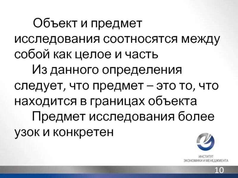 Как соотносятся предмет и метод исследования. Объект и предмет исследования соотносятся между собой как. обьектти предмет как соотносятся. как соотносятся объект и предмет познания. как соотносятся между собой предмет и объект преступления.