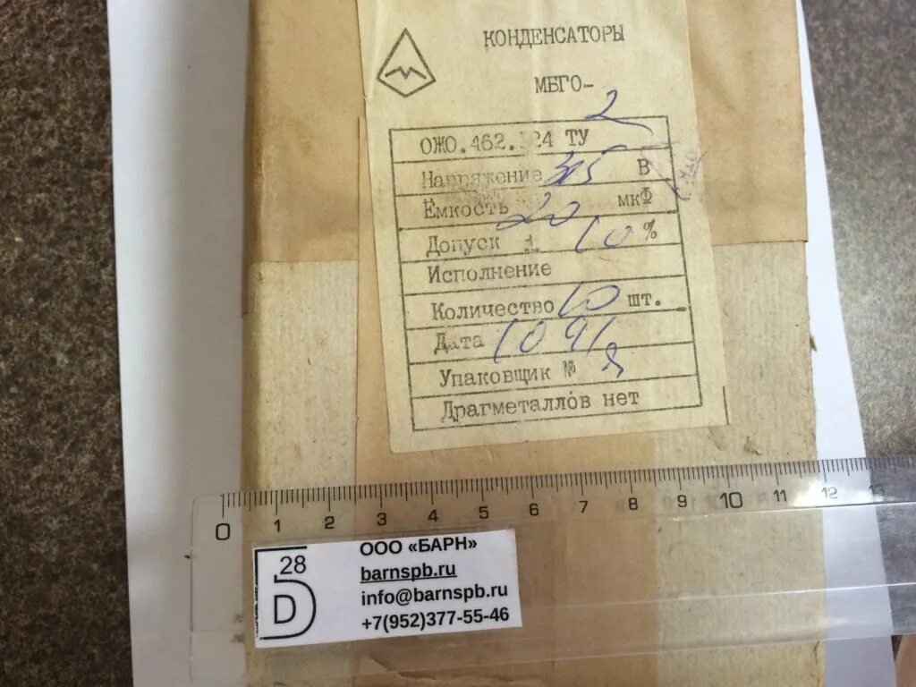 Мбго 2 содержание драгметаллов. Конденсатор омбг-2 содержание драгметаллов. омбг-1 содержание драгметаллов. конденсатор омбг-1 содержание драгметаллов. мбго содержание драгметаллов.