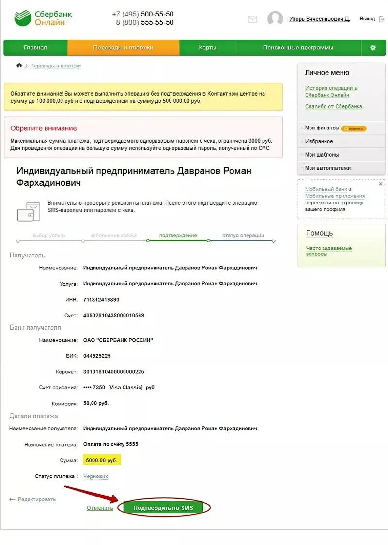 Отменен платеж Сбербанк. Возврат платежа в сбере. Возврат платежа Сбербанк.