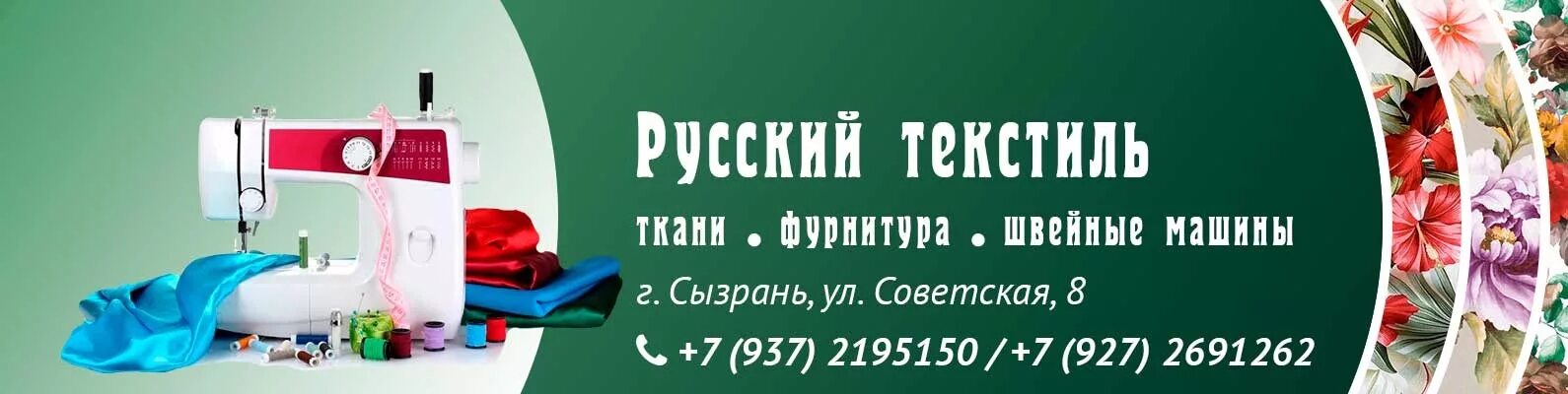 Сызрань текстиль. Ткани Сызрань. Русский текстиль Сызрань. Сызрань ул Советская текстиль. Ювелирные магазины сызрань