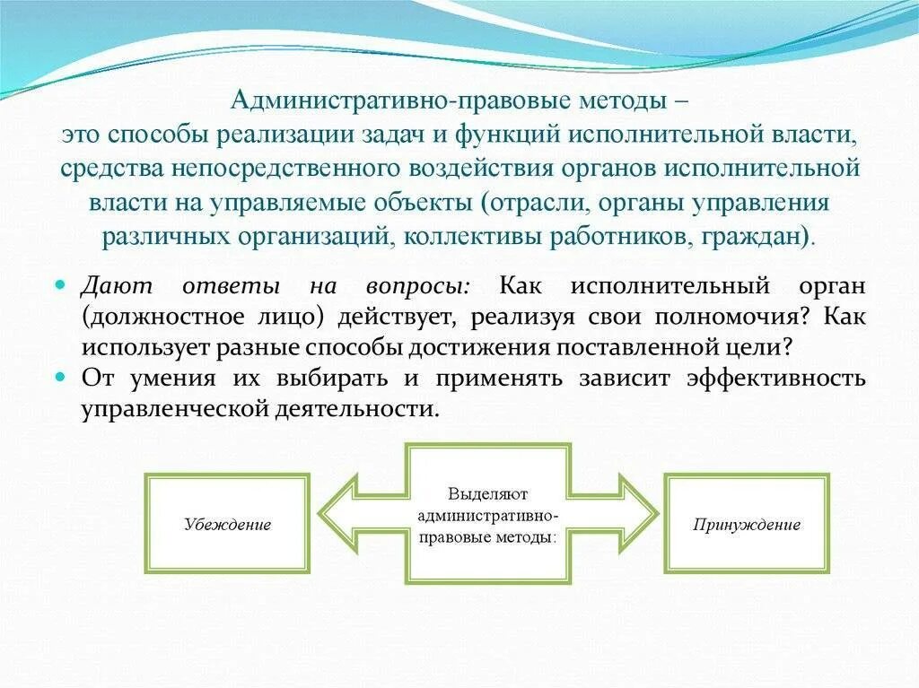 Административно правовые методы. Дминистративнлправовые методы. Административно-правовые методы виды. Административно правовой метод. Административные формы методы управления