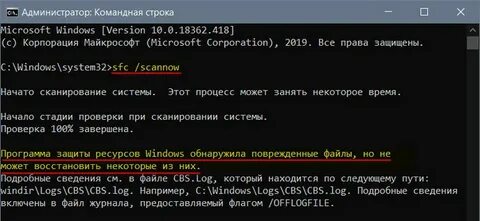 Ошибка системных файлов