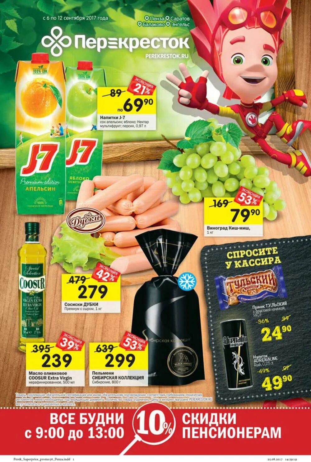 перекресток пенза. перекресток пенза адреса. акции и скидки пензы. перекресток пенза адреса. магазин перекресток пенза.