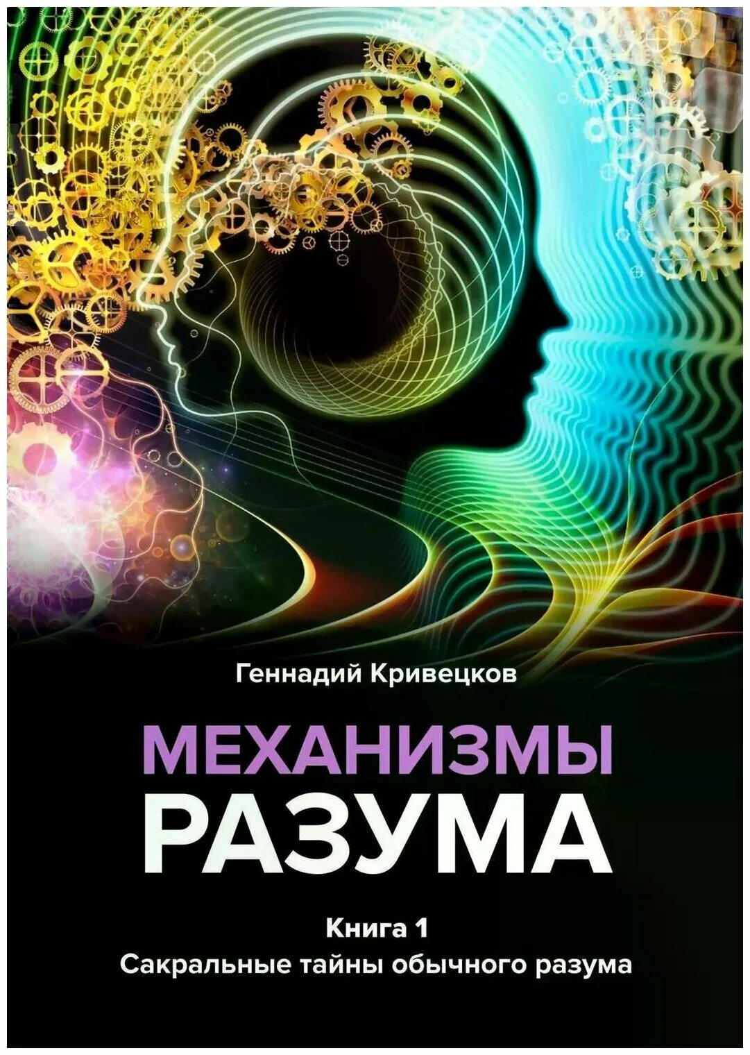 Слушать книгу разума