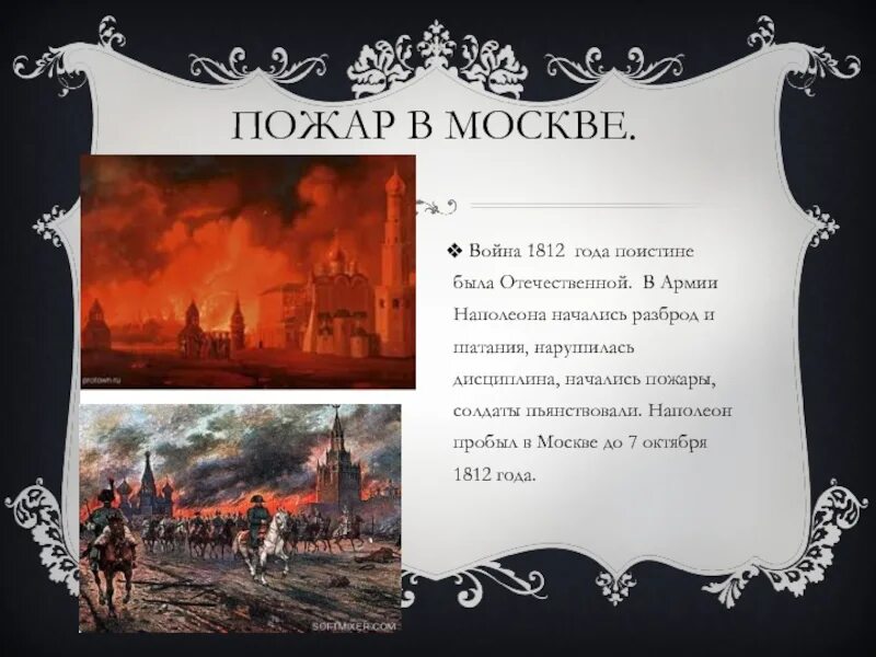 Айвазовский пожар Москвы 1812г. Пожар Москвы 1812 года Айвазовский. Наполеон пожар Москвы 1812.