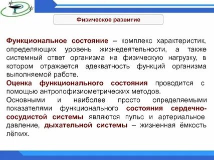 Общее состояние организма это