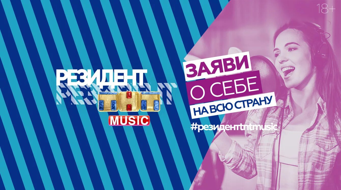 Артисты тнт мьюзик. Топ чат music сегодня. Тнт мьюзик. Топ 100 тнт мьюзик. Тнт music тнт.