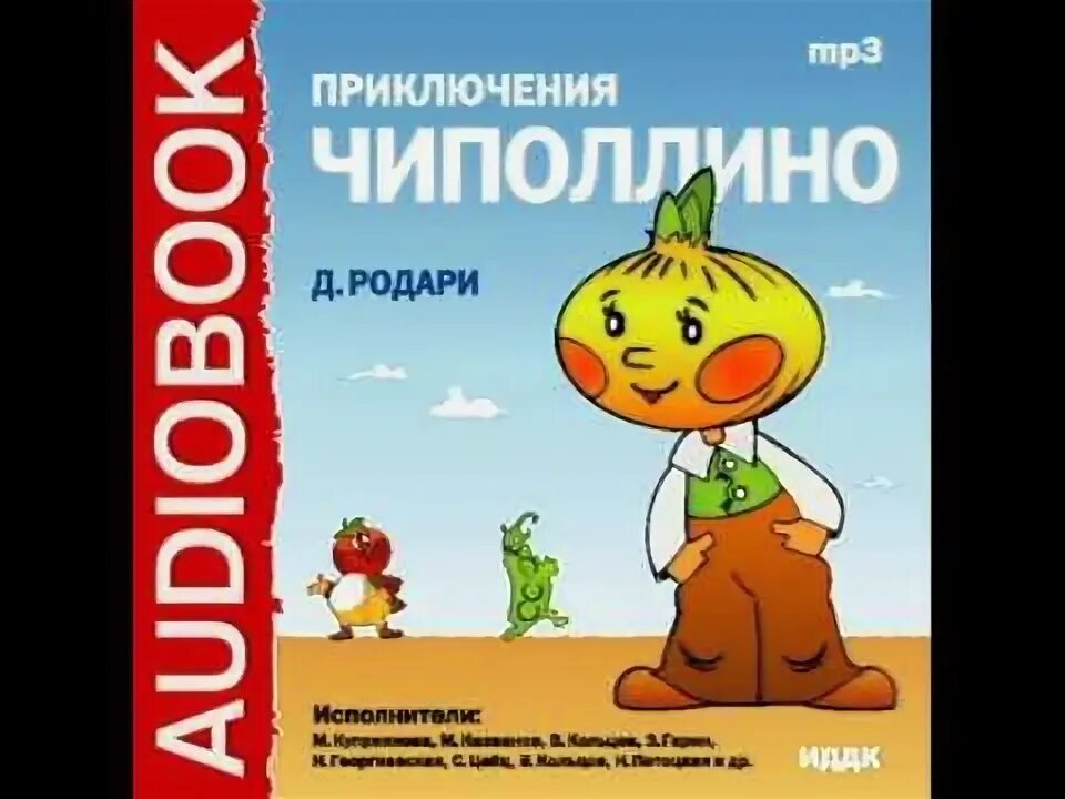 Родари Джанни приключения Чипполино. Приключения Чиполлино Джанни Родари обложка. Джани Родари приключения Чиполлино 1965. Приключения Чиполлино Джанни Родари книга. Джанни родари приключения чиполлино читать