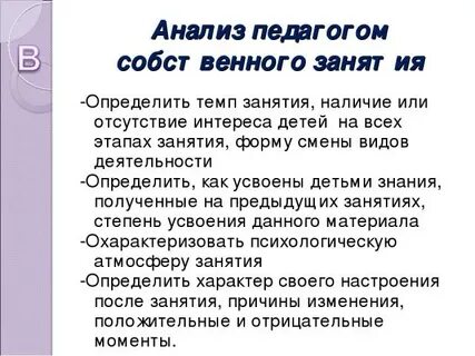 Понять занятие