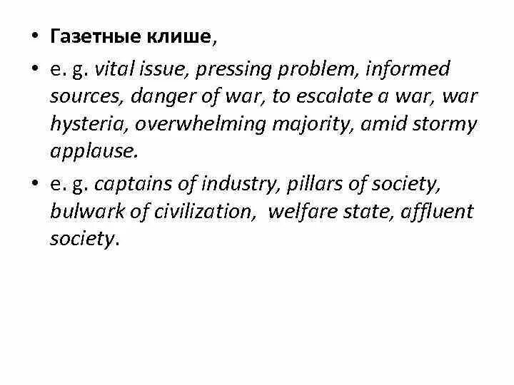 Газетные клише. Газетные клише в английском языке. Газетные клише образного характера. Газе́тные клише́,. Pressing problem