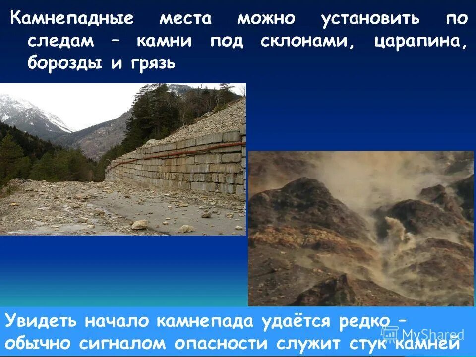 Камнепад слова. Камнепад слова. Сообщение про оползни кратко. Обвалы презентация. Камнепады презентация.