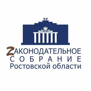 Законодательное собрание ростовской