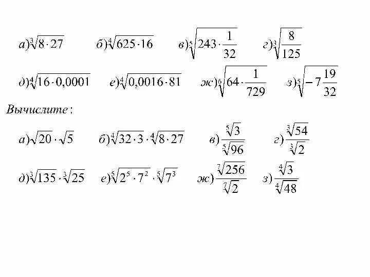 Корни 10 класс задания. Свойства корня n-Ой степени примеры. Алгебра степени и корни с ответами. Арифметический корень n-Ой степени задания. Свойства корня n-Ой степени 9 класс примеры.