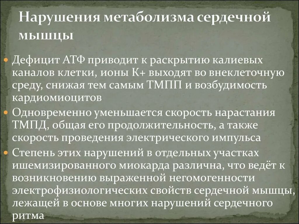 Метаболические нарушения сердца. Нарушение метаболизма миокарда. Нарушенияметаболищма миокарда. Особенности метаболизма миокарда.